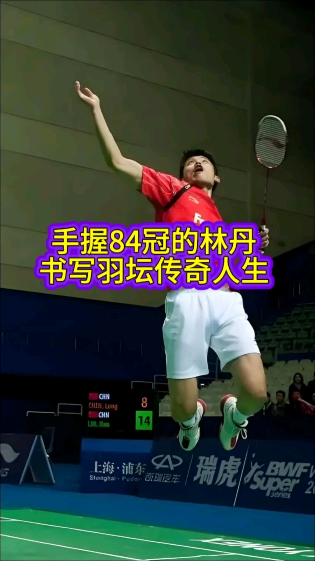 马来西亚羽毛球队碾压法国羽毛球队，林丹完成帽子戏法的简单介绍